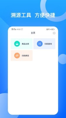 千度真溯源软件截图1