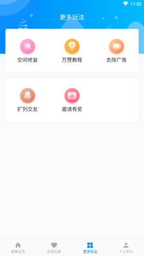 互赞联盟软件截图2