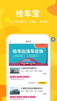 车事儿软件截图1