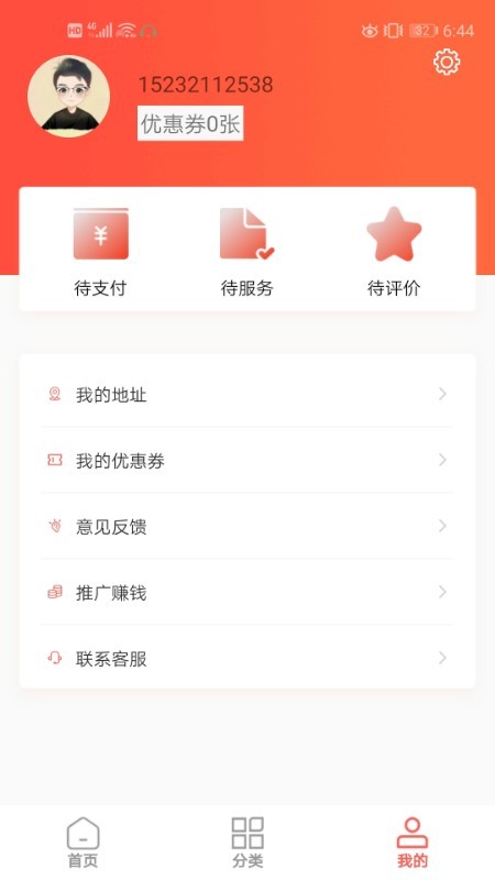 N家洁软件截图1