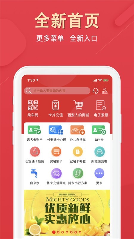 长安一卡通软件截图0