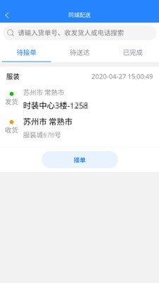 运融通车队软件截图0