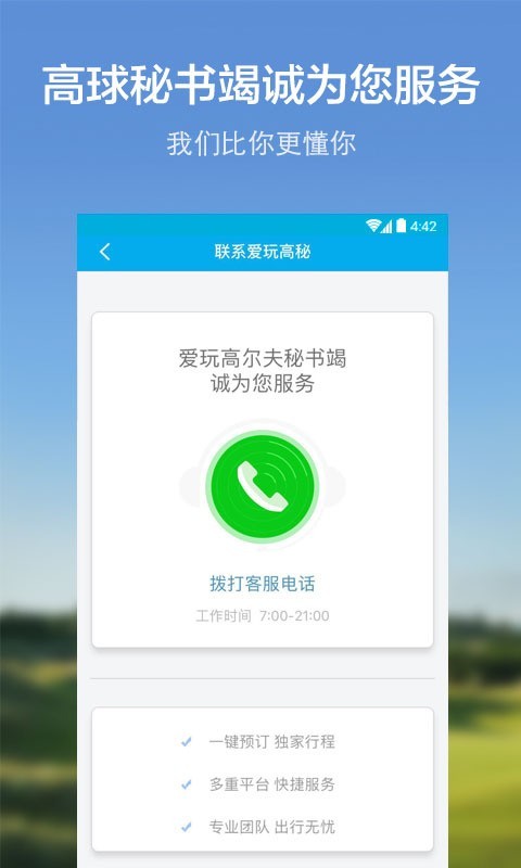 爱玩高尔夫软件截图2