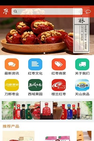 红枣世界软件截图0