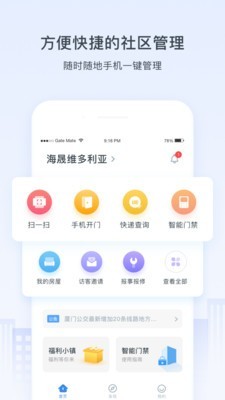 浩邈社区软件截图1