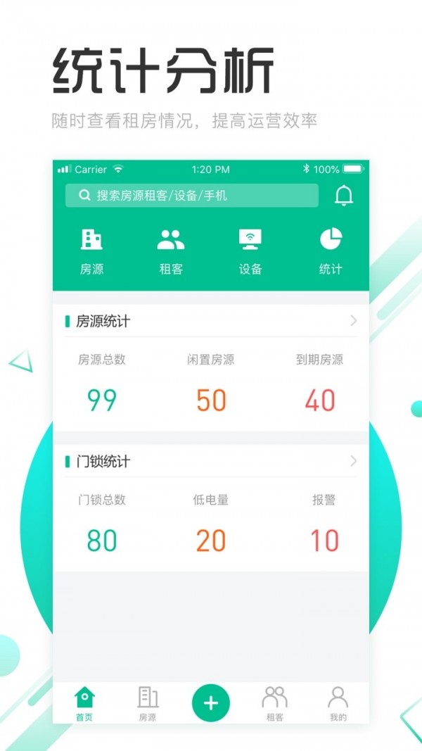 慧享公寓软件截图0