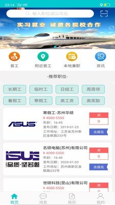 一职无忧企业版软件截图2