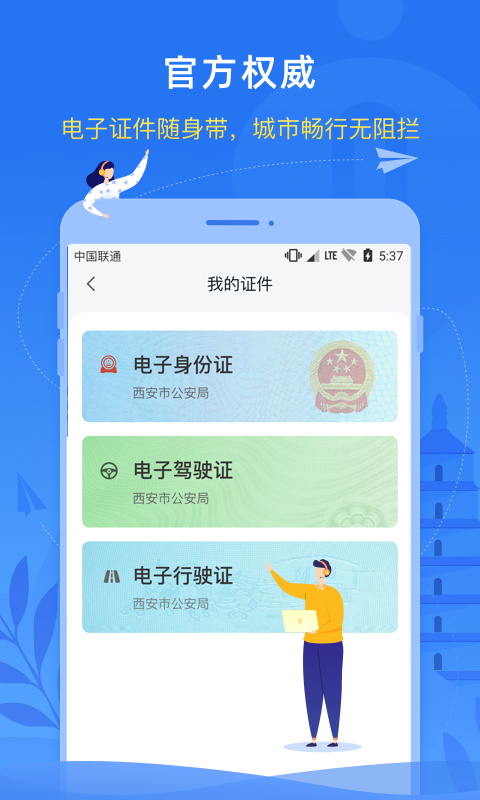 i西安软件截图3