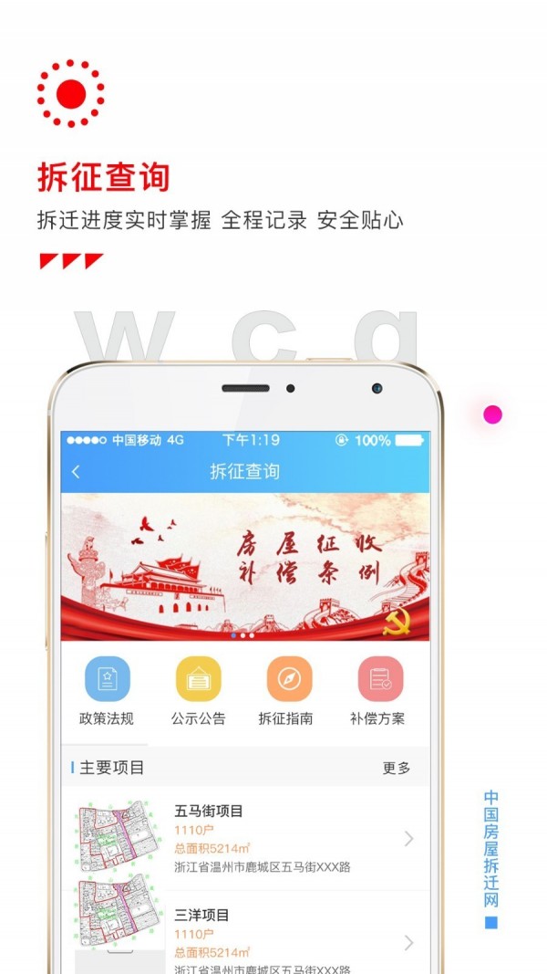 房屋拆迁网软件截图2