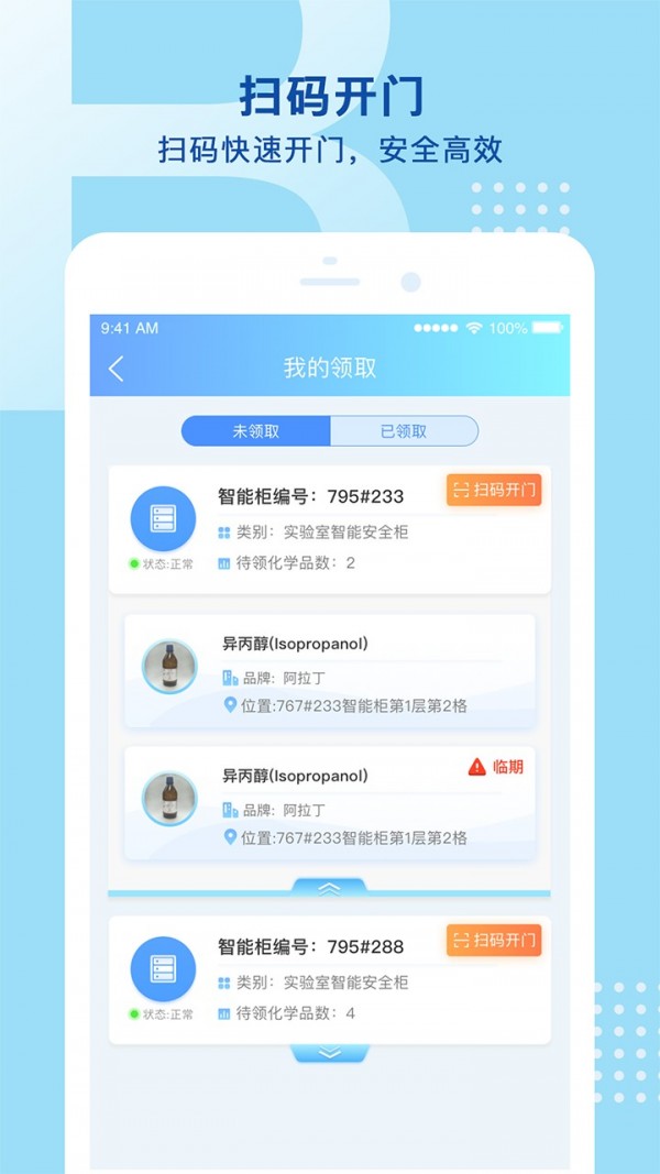 CABO智能柜软件截图2