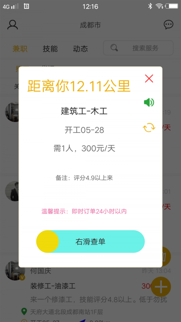 怎然招工软件截图1