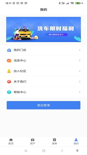 惠保养软件截图2