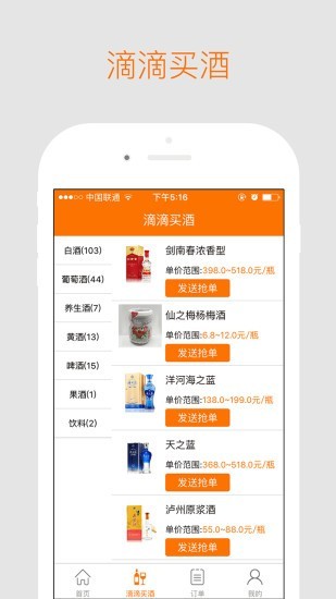 酒查查商家版软件截图1