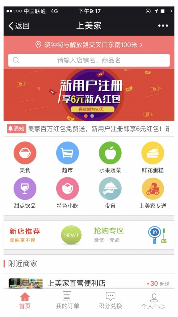 上美家外卖软件截图0