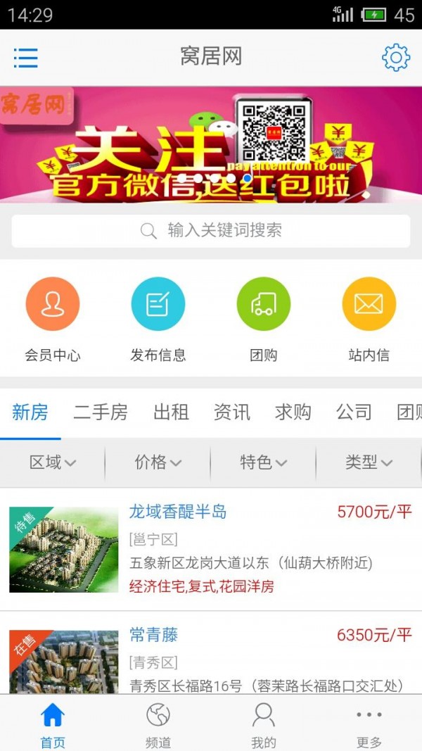 窝居网软件截图3