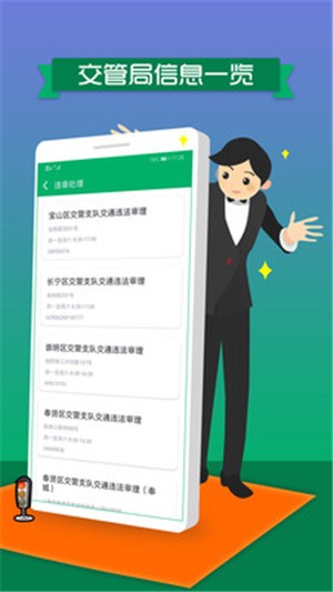 车辆违章处理软件截图1