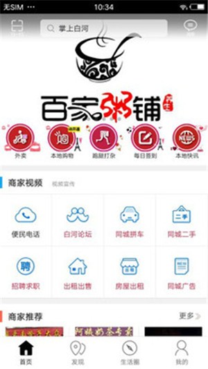 掌上白河软件截图3