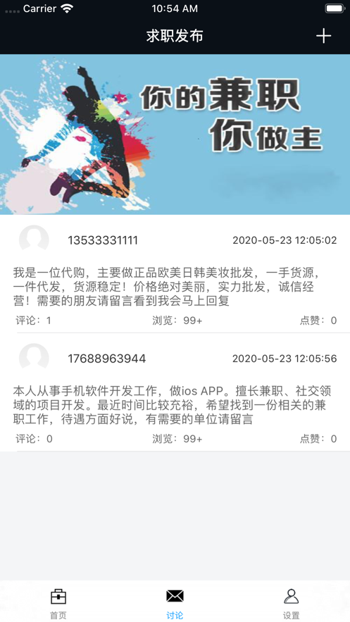 惠享兼职软件截图2