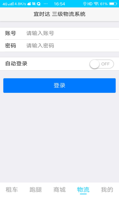 宜时达软件截图1