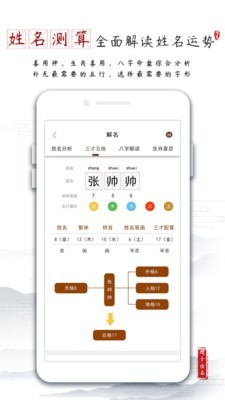 一横取名起名软件软件截图1