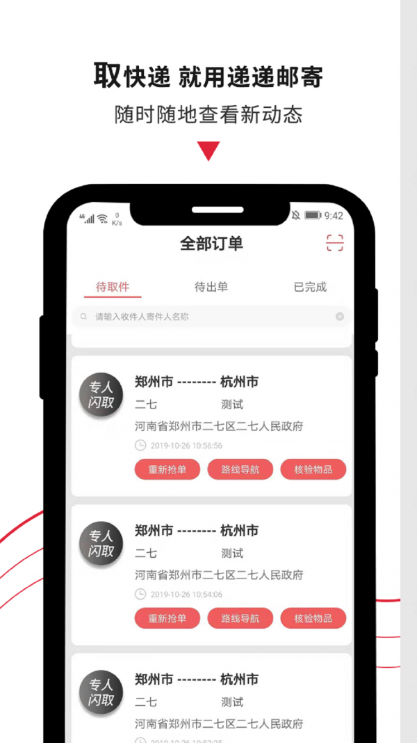 新递递邮寄业务端软件截图1