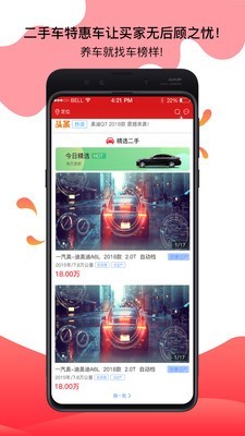 车榜样软件截图1