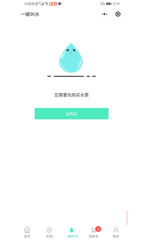 水卡通软件截图1