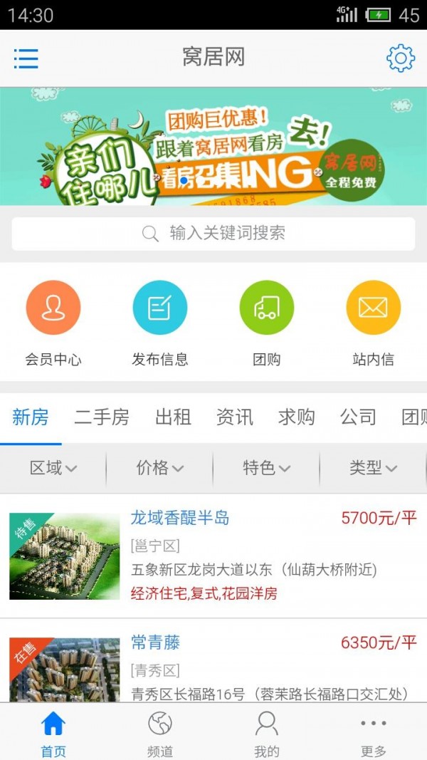 窝居网软件截图0