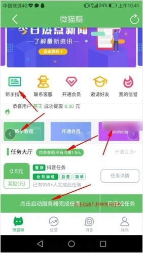 微猫赚软件截图1