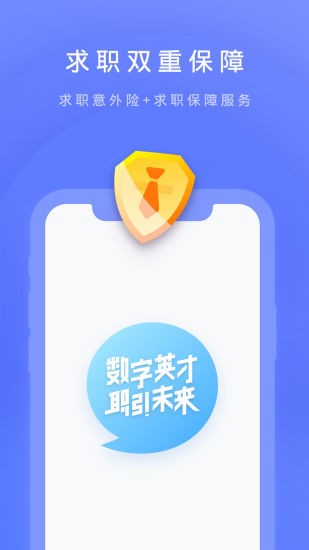 数字英才软件截图1