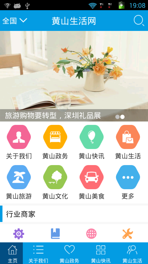 黄山生活网软件截图0