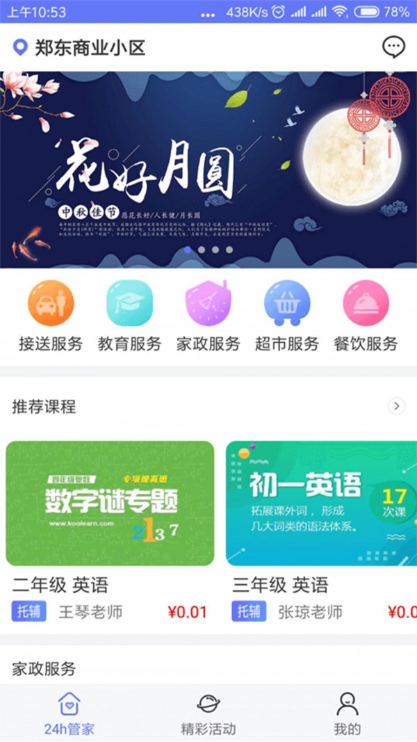 豫管家软件截图1