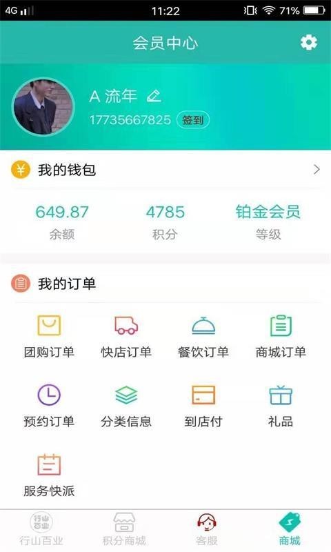 行山百业软件截图3