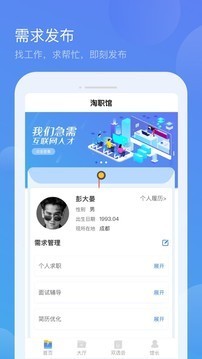 淘职馆软件截图2