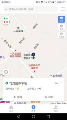 远安智慧停车软件截图1