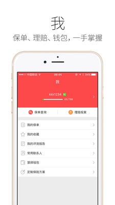 意外保险精选软件截图3