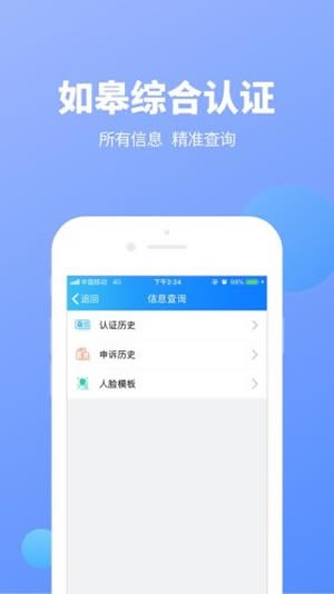 如皋综合认证软件截图2