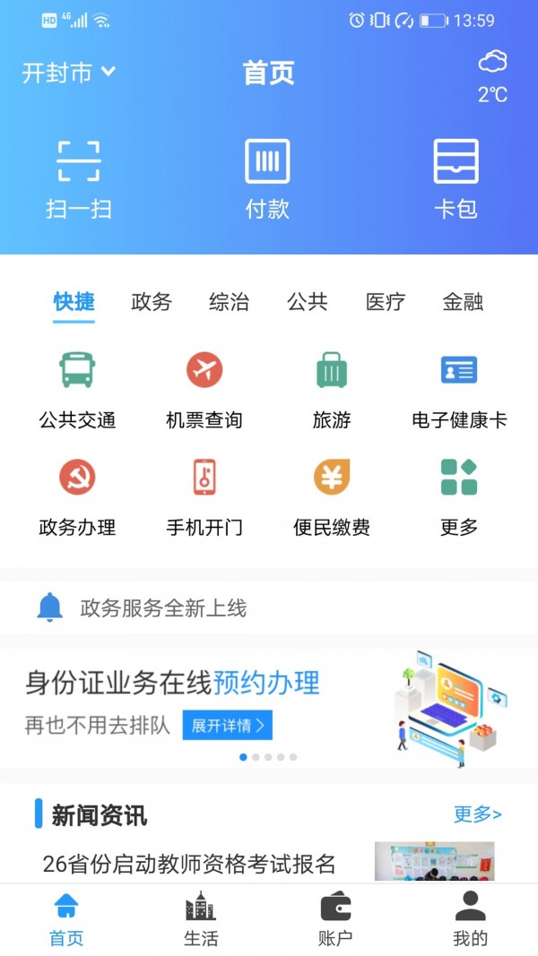 汴京通软件截图0