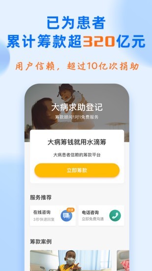 水滴爱心宝软件截图1