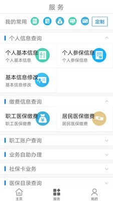 临沂医保软件截图1