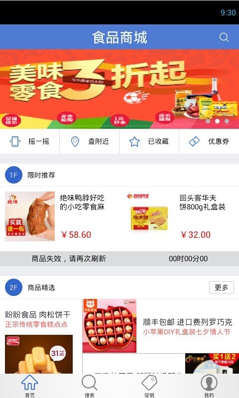 食品商城软件截图0