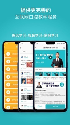 共享牙医软件截图2