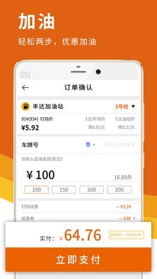 钉铛加油软件截图2