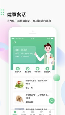 计膳器软件截图2