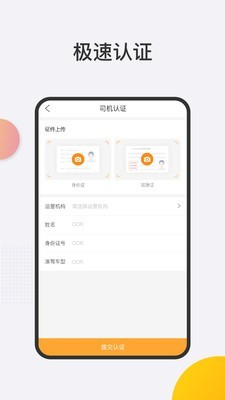 货运管家司机端软件截图2