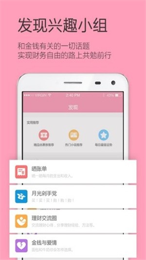 女生记帐软件截图1