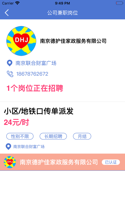 艾诺兼职软件截图1