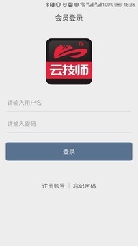 重庆云技师软件截图0