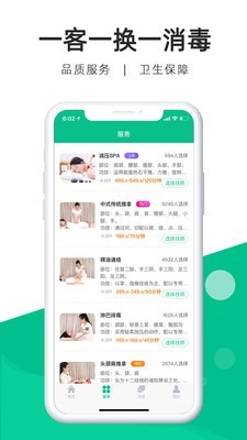 e动推拿技师端软件截图1