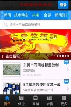 中国塑胶制品网软件截图0